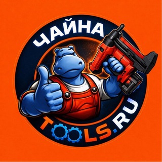 ЧАЙНА TOOLS