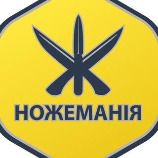 Переговори ножеманів