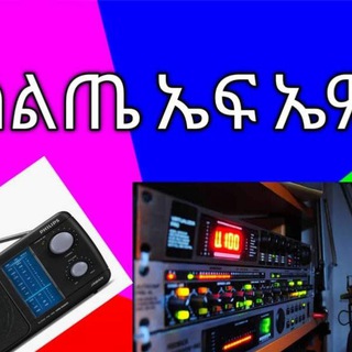 ስልጤ ኤፍ ኤም 92.6 ልዩ ልዩ መረጃዎች