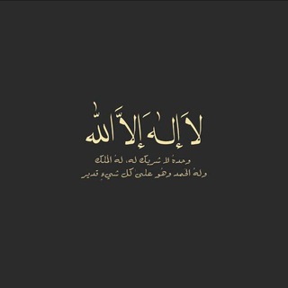 قرآن ، ادعية ، صدقة جاريه ، اذكار 🫀 .