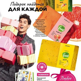 Faberlic Международная кампания N¹