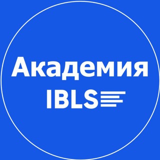Академия IBLS | Служба заботы