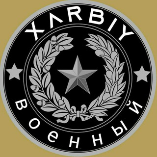 ХАРБИЙ | ВОЕННЫЙ | XARBIY | Harbiy