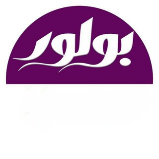 کانال بولور