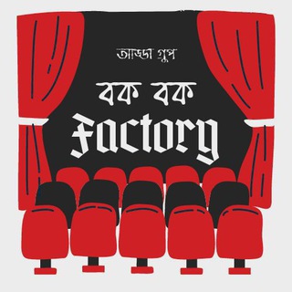 🎪 বকবক Fᴀᴄᴛᴏʀʏ 🌈