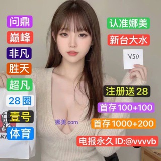 鼎天/汇赢总代-娜美♥️（动态腿照）
