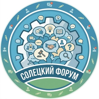 Солецкий форум