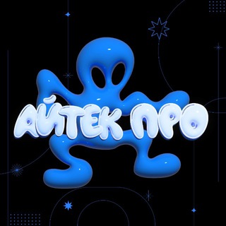 Айтек про 👨🏽‍💻