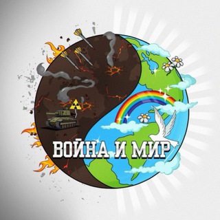 Война и Мир Бот