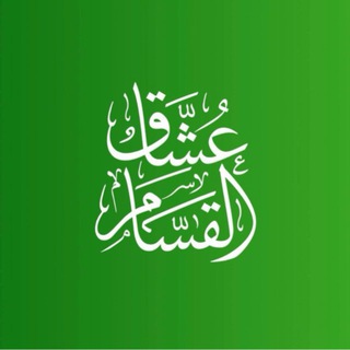 OshaqALQassamBot