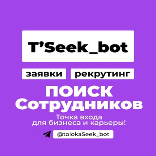 ТОЛОКА #ищу сотрудников