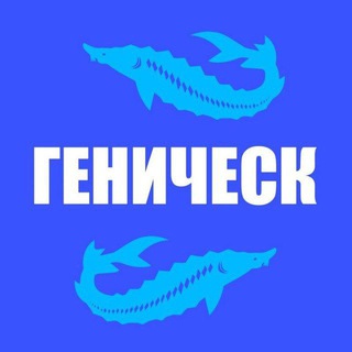 Бот Геническа