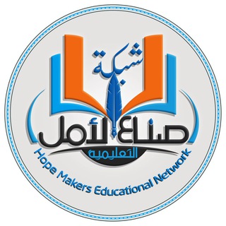 بوت شبكة صناع الامل التعليمية