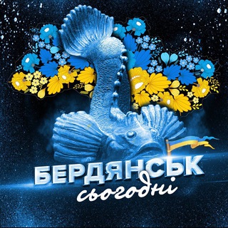 БердянсЬк Сьогодні