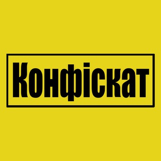 Конфіскат - shop Oleksandriya
