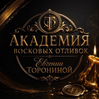 🪙Школа магии и восковых отливок🧙‍♀️Путь от ученика к мастеру.