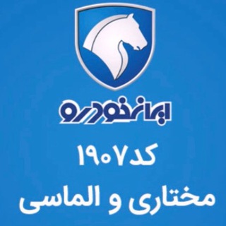 ایران خودرو مختاری و الماسی ۱۹۰۷