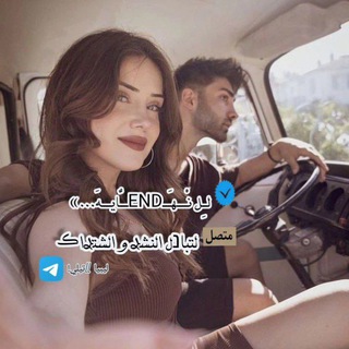 لــِل نـْـــهـَــENDـــٌايـــهَ...»👑❤