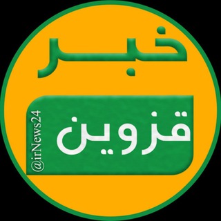 خبر قزوین
