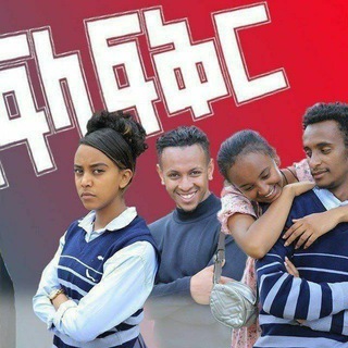 ኣፍላ ፍቅር ድራማ ❤️