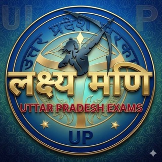लक्ष्यमणि🏹UTTAR PRADESH EXAMS🏹