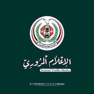 الاعلام المروري اليمني