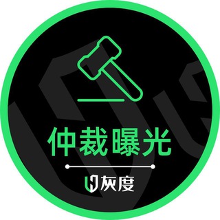 灰度曝光頻道✳️