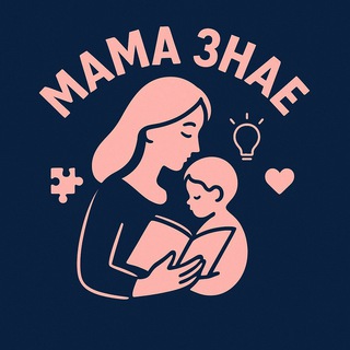 Блог «Мама Знає»