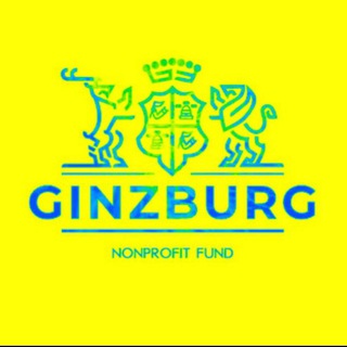 GINZBURG FUND