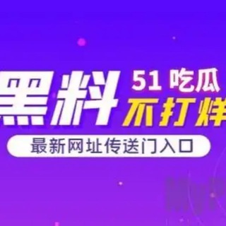 吃瓜|每日黑料