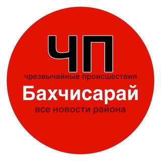ЧП Бахчисарай | Бот