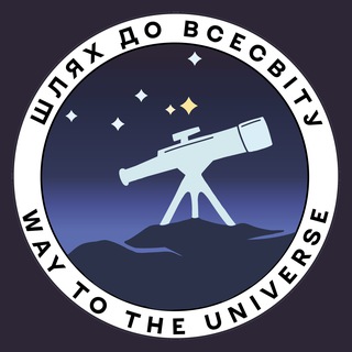 Всесвіт у кишені