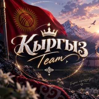 𝐊𝐘𝐑𝐆𝐘𝐙 𝐓𝐄𝐀𝐌 333