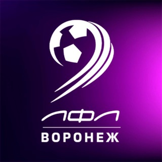 ЛФЛ ВОРОНЕЖ