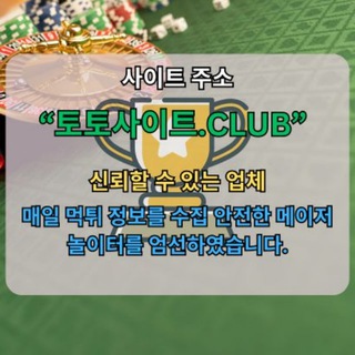 토토사이트 토토사이트.CLUB 토토 사이트 토토사이트