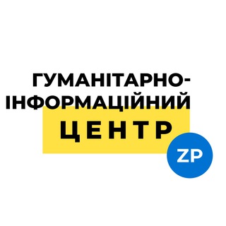 Гуманітарно-інформаційний центр Запоріжжя