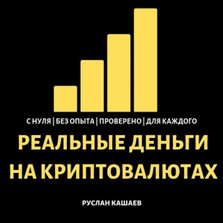 ✅ БОТ | РЕАЛЬНЫЕ ДЕНЬГИ