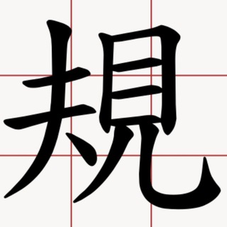 【Pokemon】TaiwanGO交流區版規