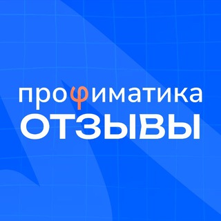 Отзывы Профиматики | Годовой курс