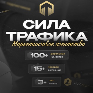 Реклама в ТГ | Сила Трафика Chat