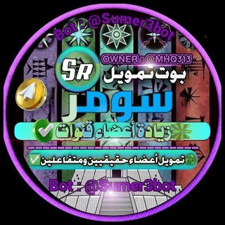 بوت تمويل سومر♏
