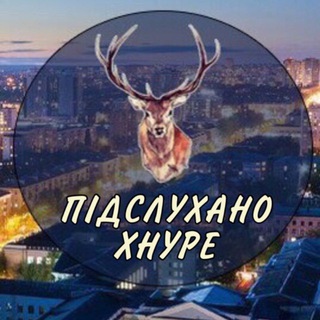 Пропонуйка Підслухано ХНУРЕ
