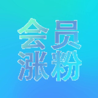 IG粉丝#频道涨粉#电报粉丝