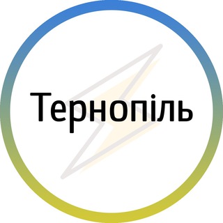 Тернопіль⚡️Незламний