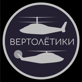 Вертолётики обратная связь