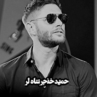 یادگاری شاه لر