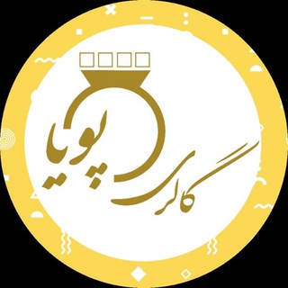 پویا