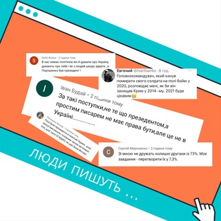 Люди пишуть...