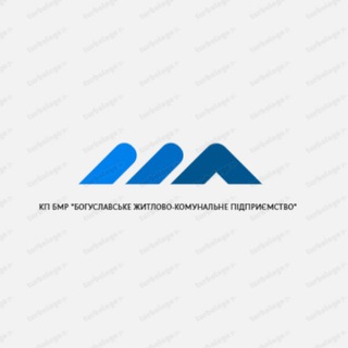 Богуславське житлово-комунальне підприємство