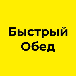 Быстрый ОБЕД за 15 минут